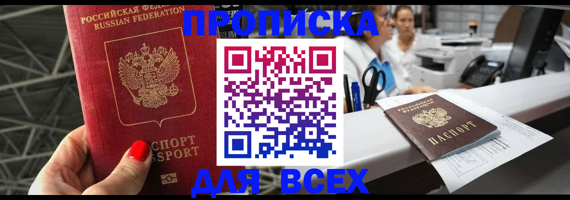 прописка паспорт в Щёлково