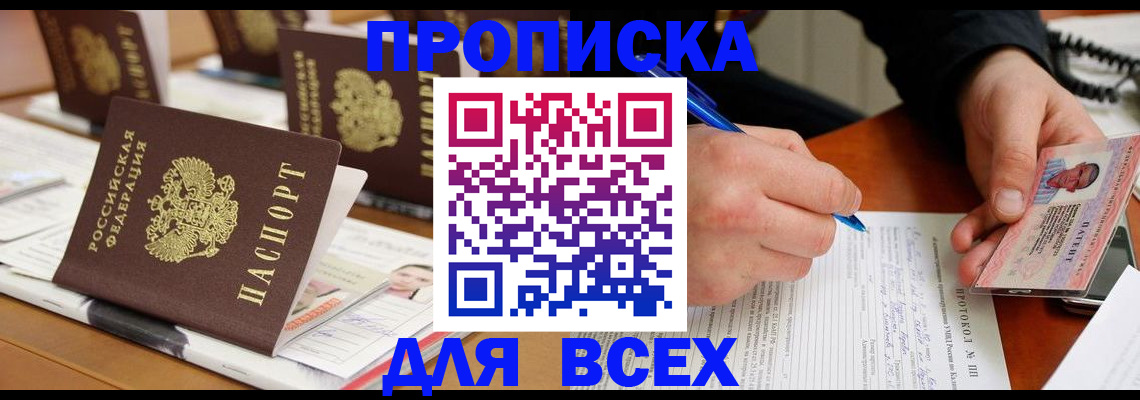 временная регистрация купить в Щёлково