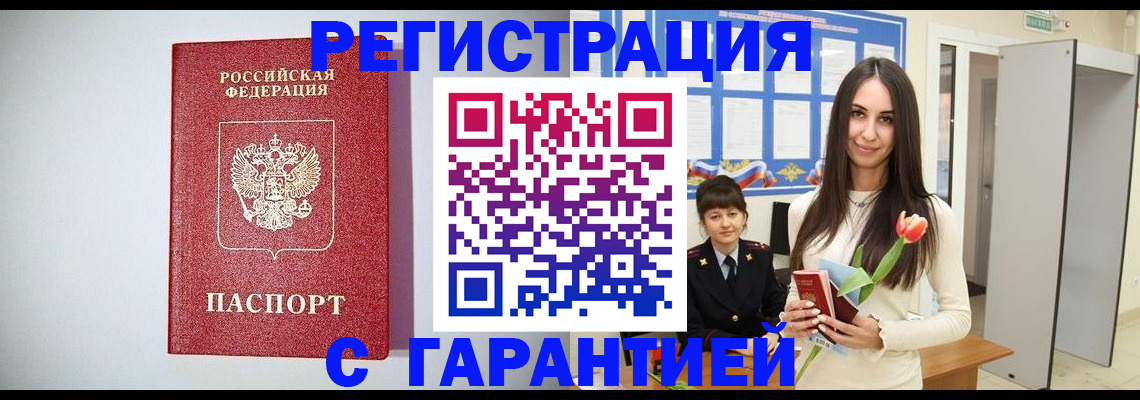 временная регистрация поиск в Щёлково