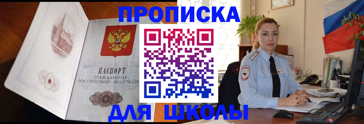 прописка поиск в Щёлково